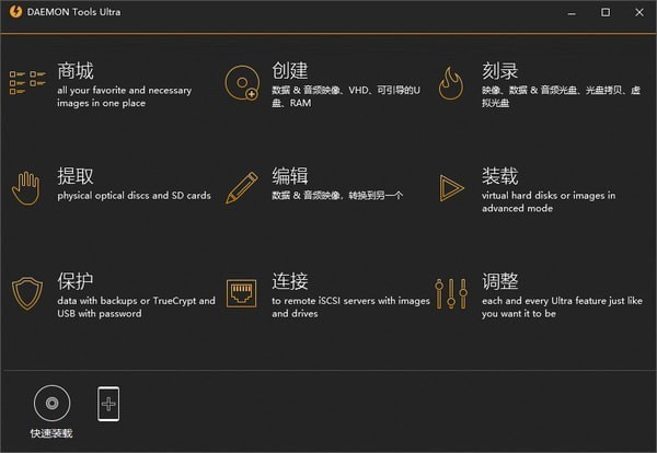 daemon tools虚拟光驱软件免费版