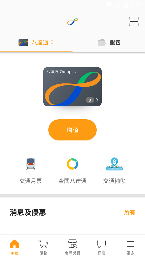 octopus八达通支付软件