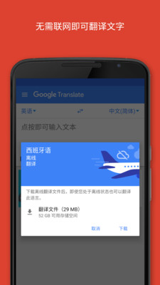 google translate翻译软件