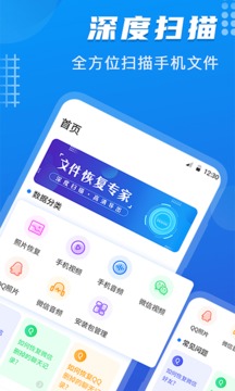 万能数据恢复大师手机版