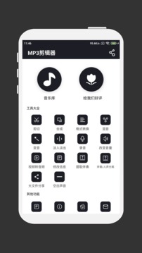 mp3剪切器软件