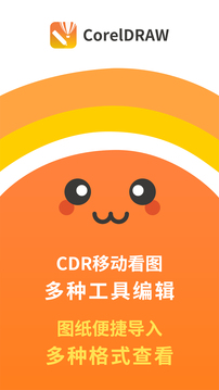 coreldraw矢量看图手机版