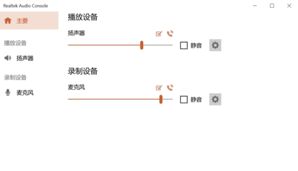 realtek高清晰音频管理器