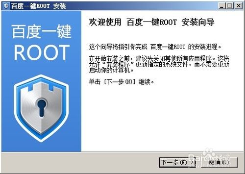 腾讯一键root手机版