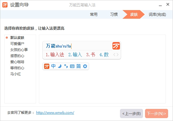 万能五笔输入法软件
