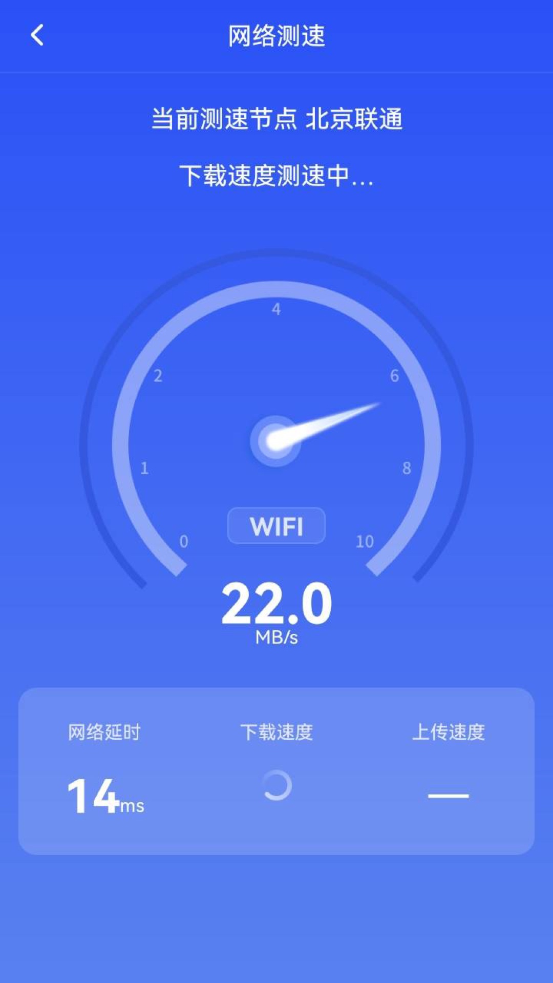 wifi快速破解器