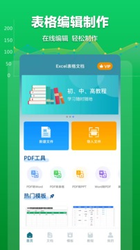 excel表格免费版