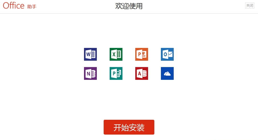 office2010电脑版