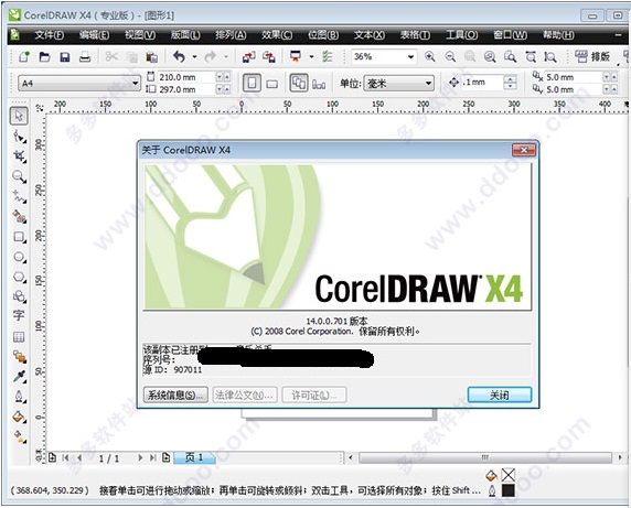 coreldrawx4sp2图像处理精简增强版