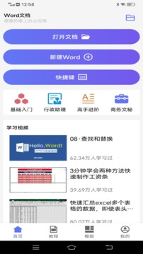 word文档手机版