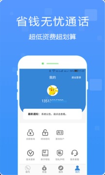 QQ网络电话软件