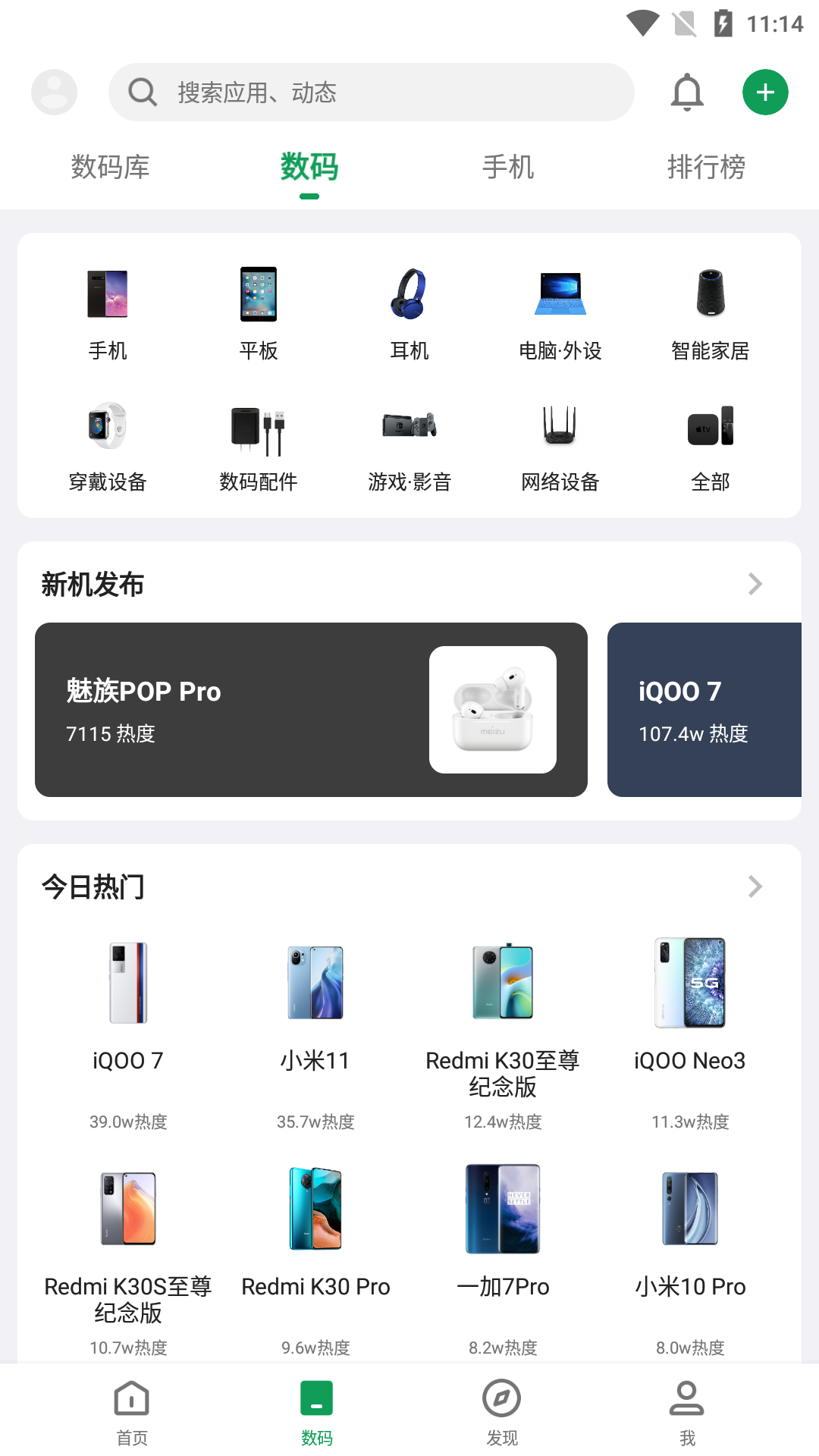 酷安数码社区app