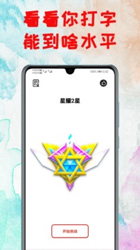 练打字软件app