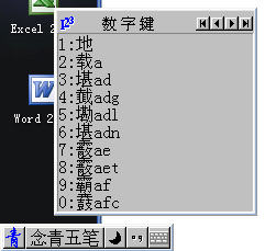 五笔输入法86版
