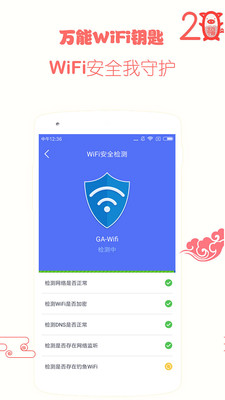 万能wifi钥匙