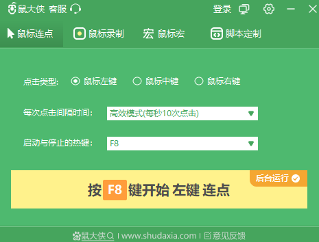 鼠标连点器电脑版