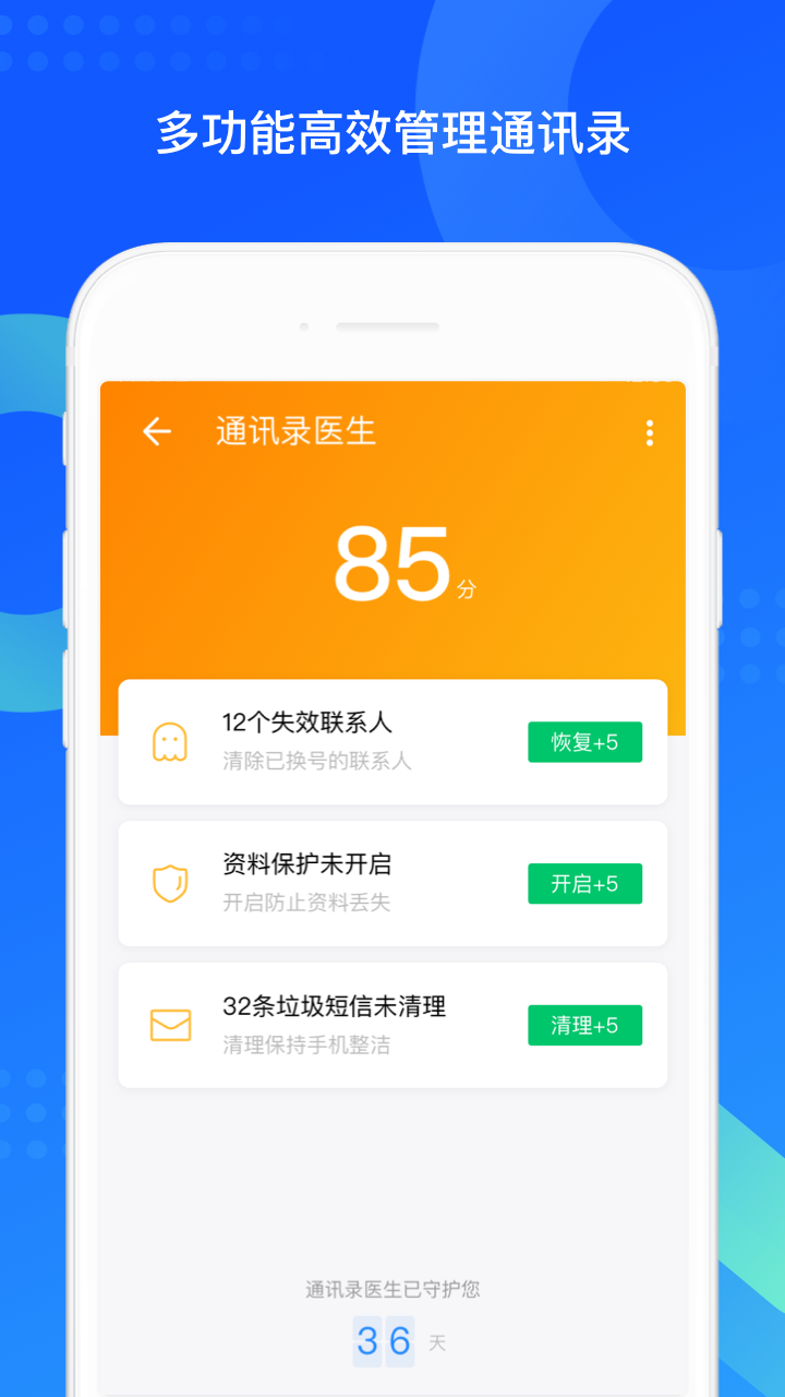 QQ同步助手最新版