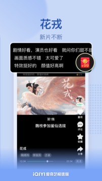 爱奇艺极速版最新版