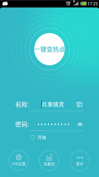 wifi万能钥匙最新版