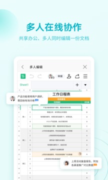 office表格软件2013