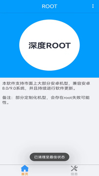 kingroot一键root工具