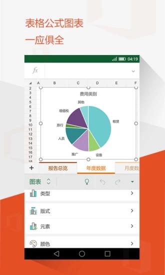 office2007表格软件破解完整版