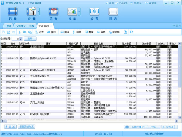 金蝶财务最新版