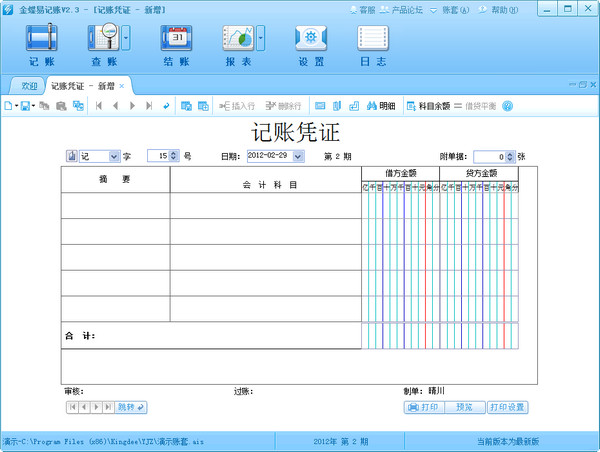 金蝶财务最新版