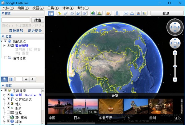 google earth pro地图软件