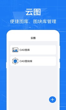 cad软件手机版