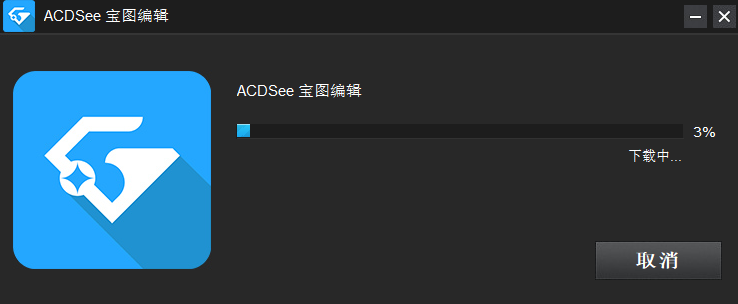 acdsee看图软件