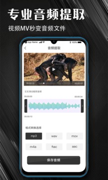 mp3音频格式转换器