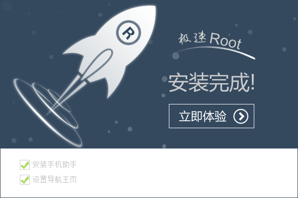 360一键root手机版最新版