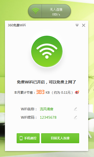 360wifi助手最新版