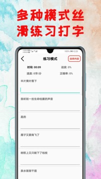 手机练打字软件app