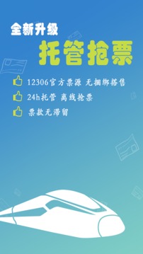 12306官网版订票查询