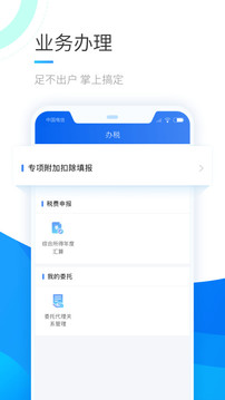 个人所得税app最新版