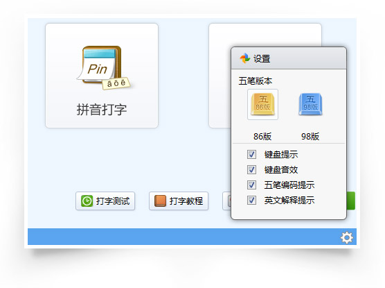 五笔打字通最新版