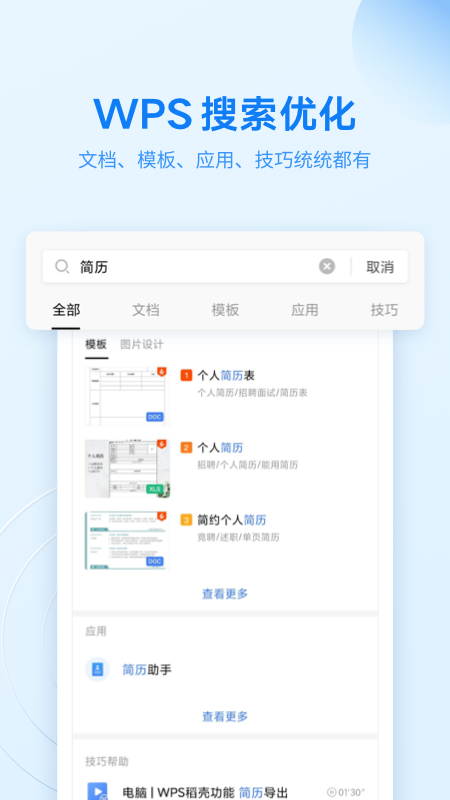 wps office办公软件最新版