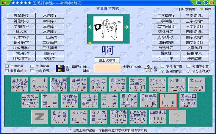 五笔打字通最新版