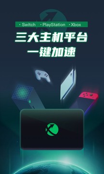 迅游手游加速器最新版