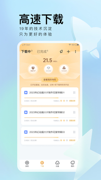 手机迅雷极速版app