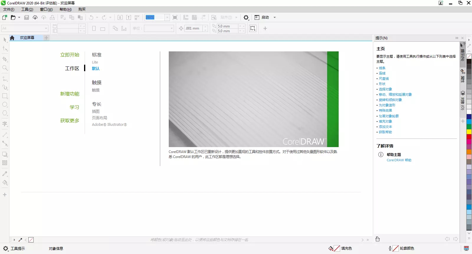 coreldraw x4图形设计软件破解版