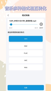 mp3格式转换器手机版