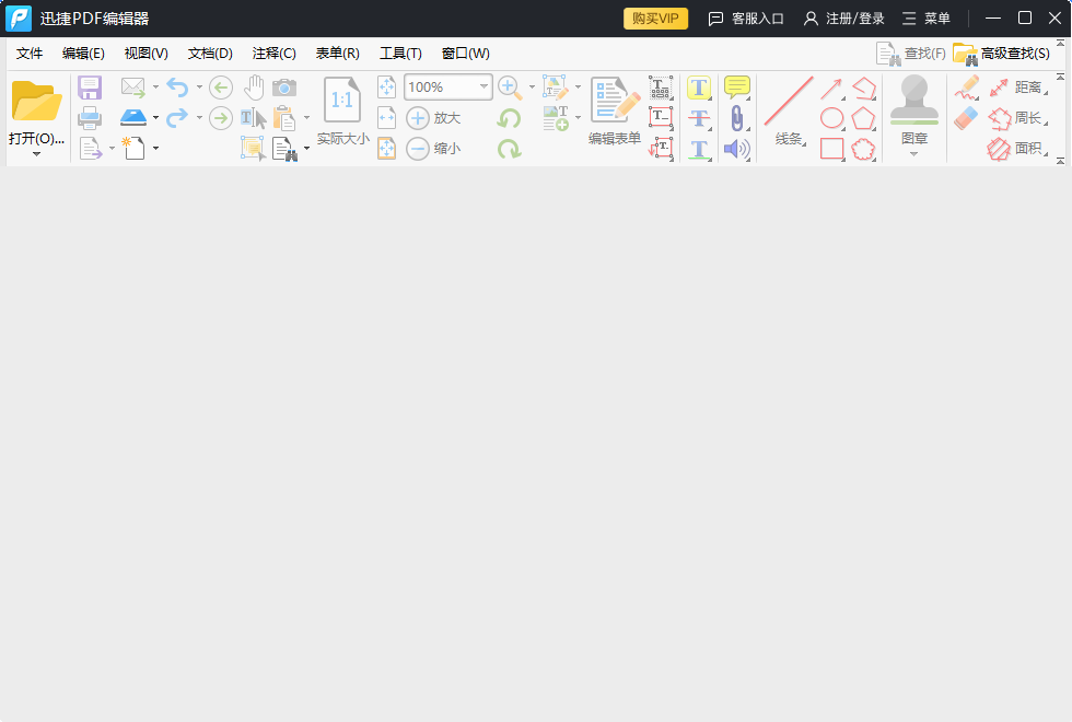 pdf编辑器破解版