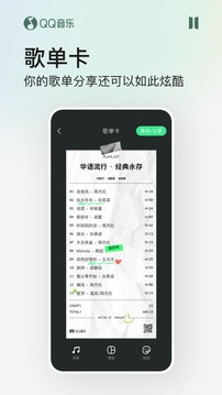 QQ音乐免费版软件