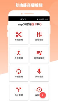 mp3编辑器软件