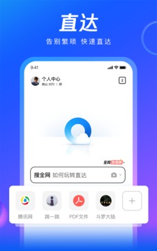 qq浏览器免费版