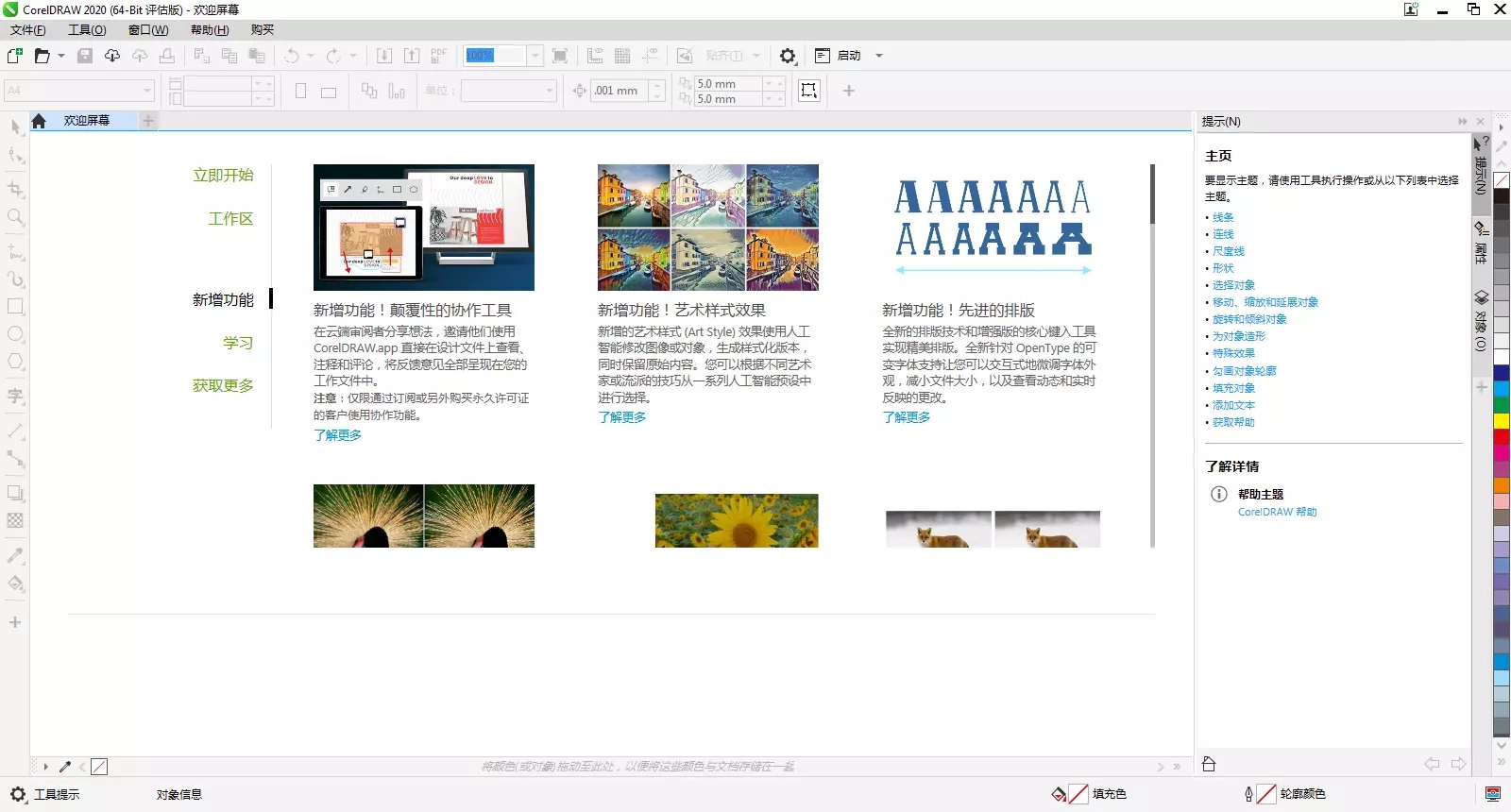 coreldraw x4图形设计软件破解版