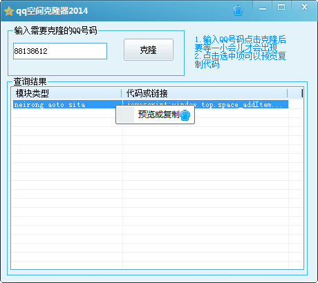 qq空间克隆器破解版